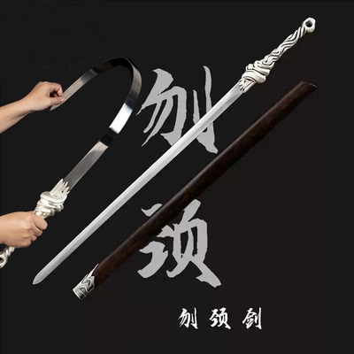 李相夷刎颈剑不锈钢软剑少师硬剑
