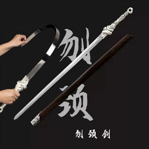 李相夷刎颈剑不锈钢软剑少师硬剑