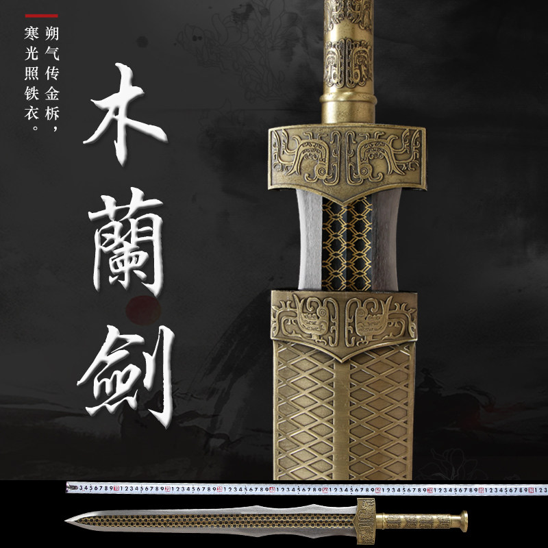 木兰剑影视万字号宝剑影视刀剑花木蘭剑  收藏剑重剑礼品剑未开刃