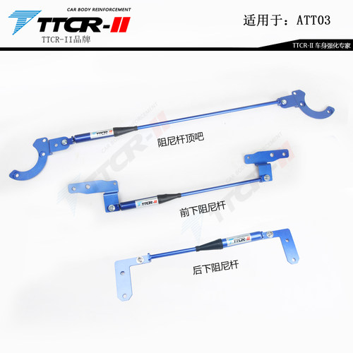 比亚迪ATT03 阻尼杆底盘拉杆平衡杆下防倾杆加强稳固车身改装套件