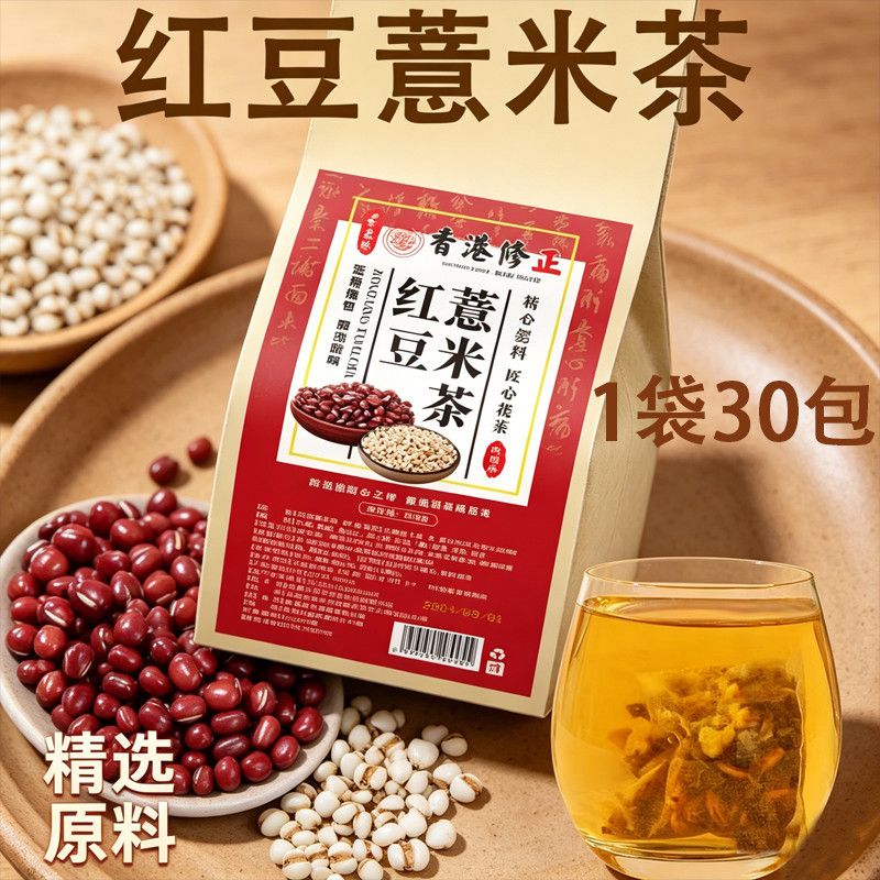 香港修正红豆意米茶祛湿茶除湿气养生茶