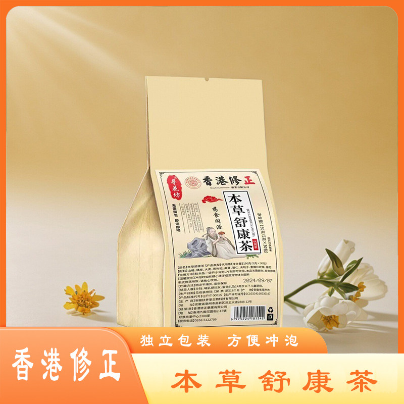 香港修正本草舒康茶大麦桑葚黑枸杞黄芪黄精灵芝党参西洋参寻花坊