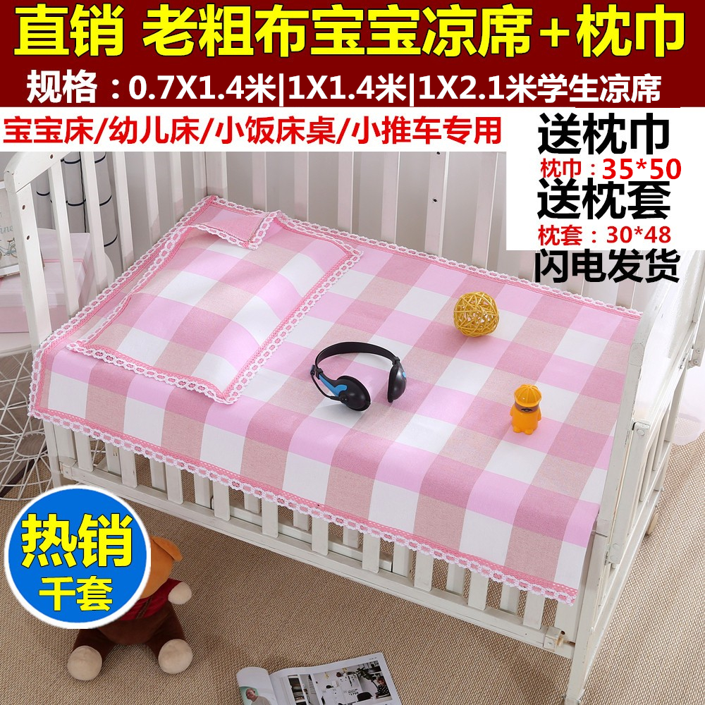 正宗粗布宝宝凉席纯棉精纺婴儿床