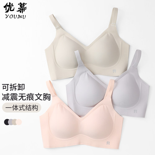 优幕无钢圈软支撑美背聚拢内衣女