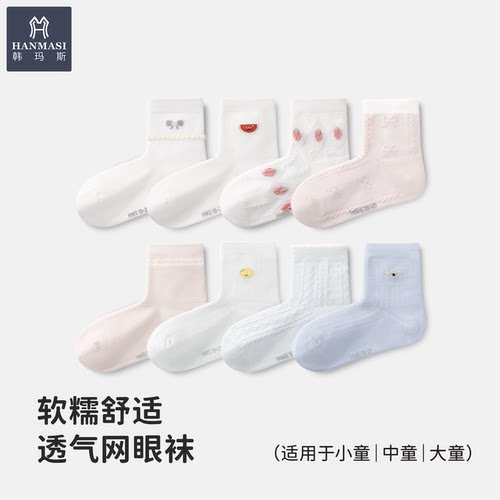 韩玛斯透气排汗夏季男女童棉袜子