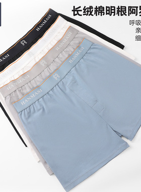 韩玛斯长绒棉阿罗裤男士内裤居家宽松透气睡裤四角平角短裤H21202