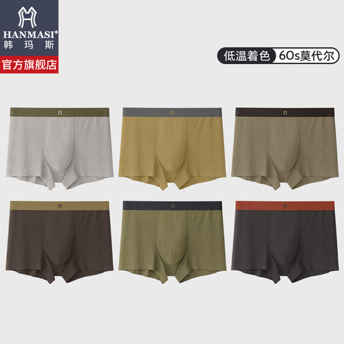 韩玛斯莫代尔无痕内裤男桑蚕丝裆