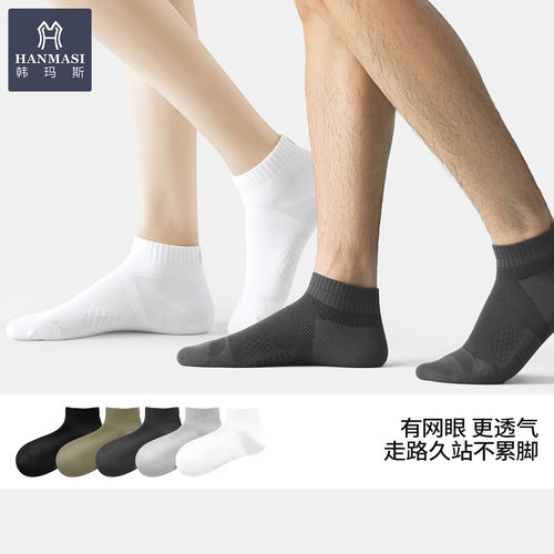 韩玛斯吸汗透气耐磨短袜子男女款