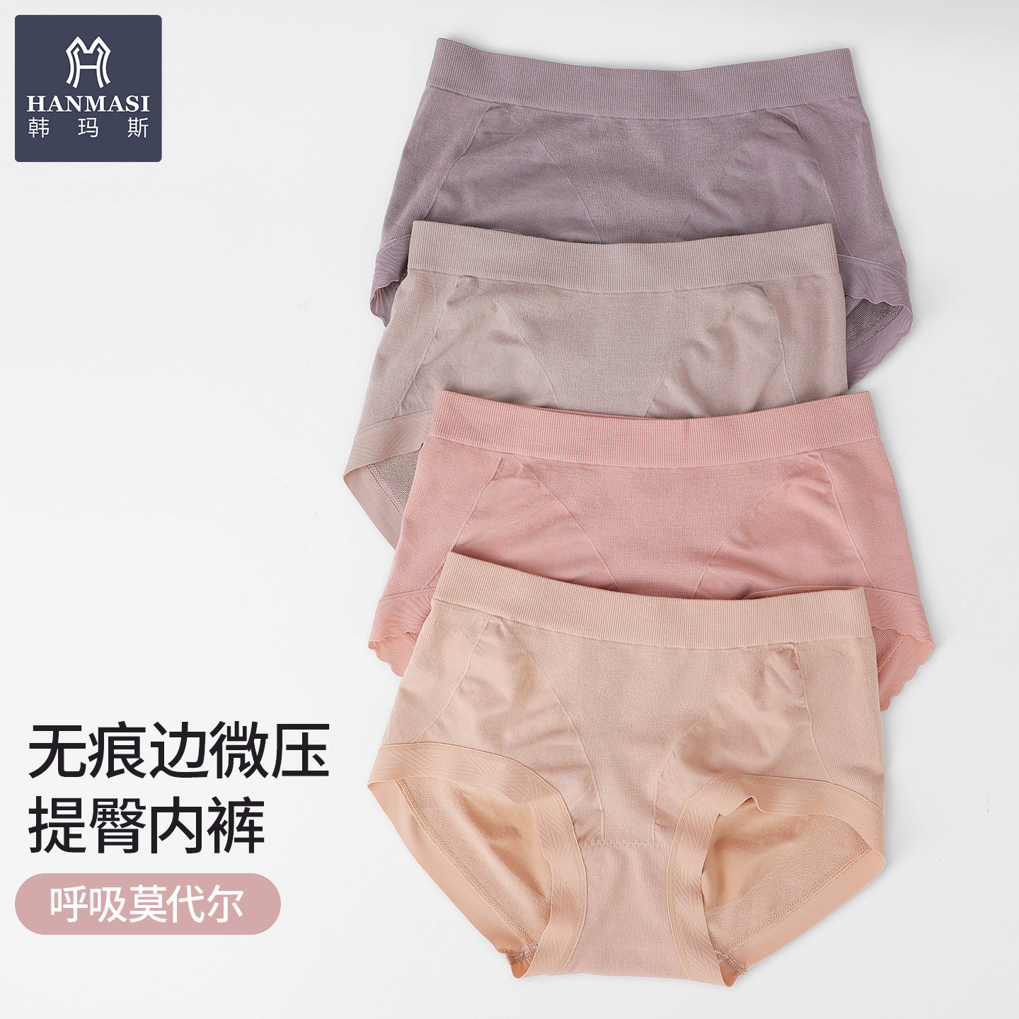 韩玛斯莫代尔女士内裤无痕提臀三角裤中腰透气不夹臀短裤头H22160,女士内衣/男士内衣/家居服,女三角裤,淘宝优惠券,粉丝福利购,淘宝优惠卷