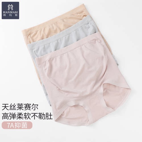 韩玛斯柔软透气高弹抗菌孕妇内裤