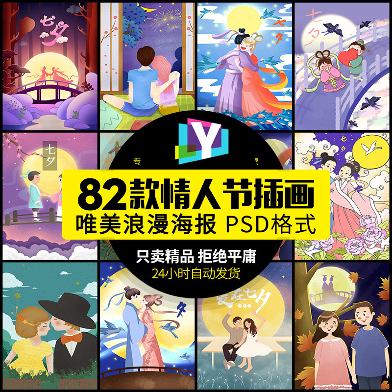 七夕节唯美浪漫插画牛郎织女情人节psd海报手绘设计素材源文件