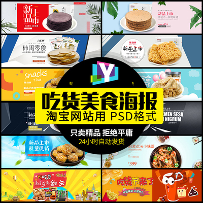 创意风淘宝天猫网商店铺首图横幅零食吃货banner海报PSD素材模板