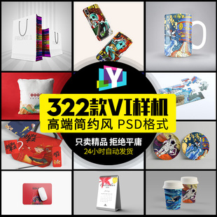 文创产品样机vi模板智能贴图LOGO提案展示办公用品PSD设计素材