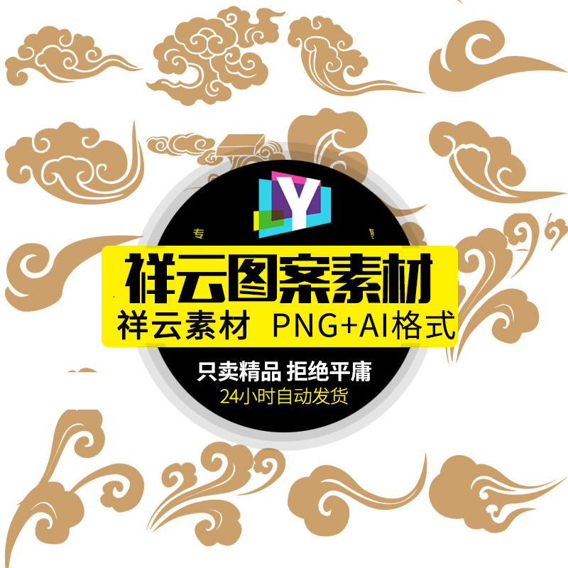 中式传统祥云中国风古典云吉祥图案工笔画ai矢量png设计模板素材