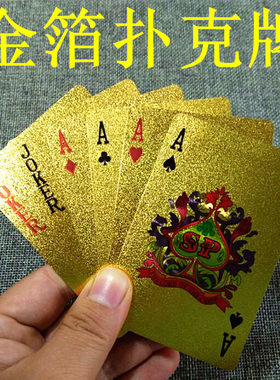 创意礼品土豪金磨砂扑克牌
