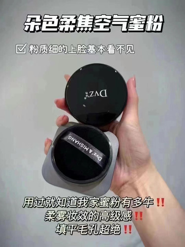 朵色柔焦空气蜜粉轻盈修颜蜜粉控油持久提亮肤色散粉定妆粉散粉
