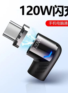 120W磁吸转接头Typec适用于苹果15手机电脑华为IQOO小米PD快充口