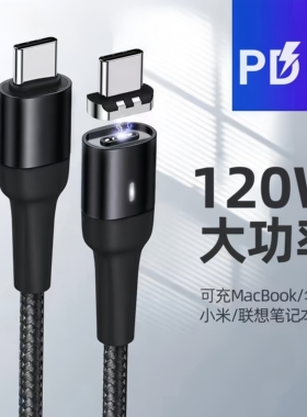 120W磁吸数据线PD快充6A适用于苹果15电脑华为小米IQOO手机平板