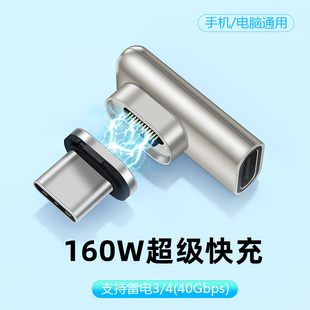 Typec转接头磁吸160W适用OPPO小米IQOO手机快充苹果15电脑拓展24p