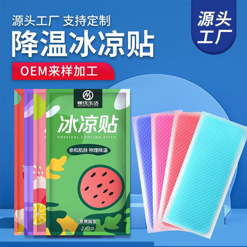 gaoxiang冰凉贴学生军训降温降热冰贴夏季防中暑提神手机散热贴