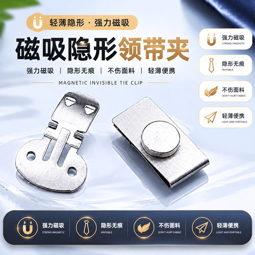 GaoXiang磁性领带夹磁吸隐形领带固定器防皱无痕暗扣自动衬衫