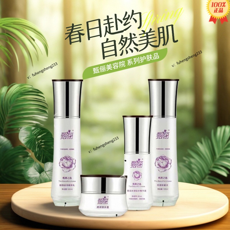 甄俪 美容院护肤品美容院正品水乳精华霜套盒冻干粉私人订制