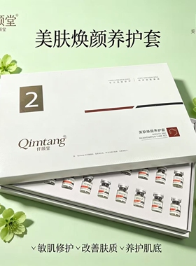 仟颜堂 美肤肌焕颜养护套/毛孔套 灯泡肌美容院正品实体店发货