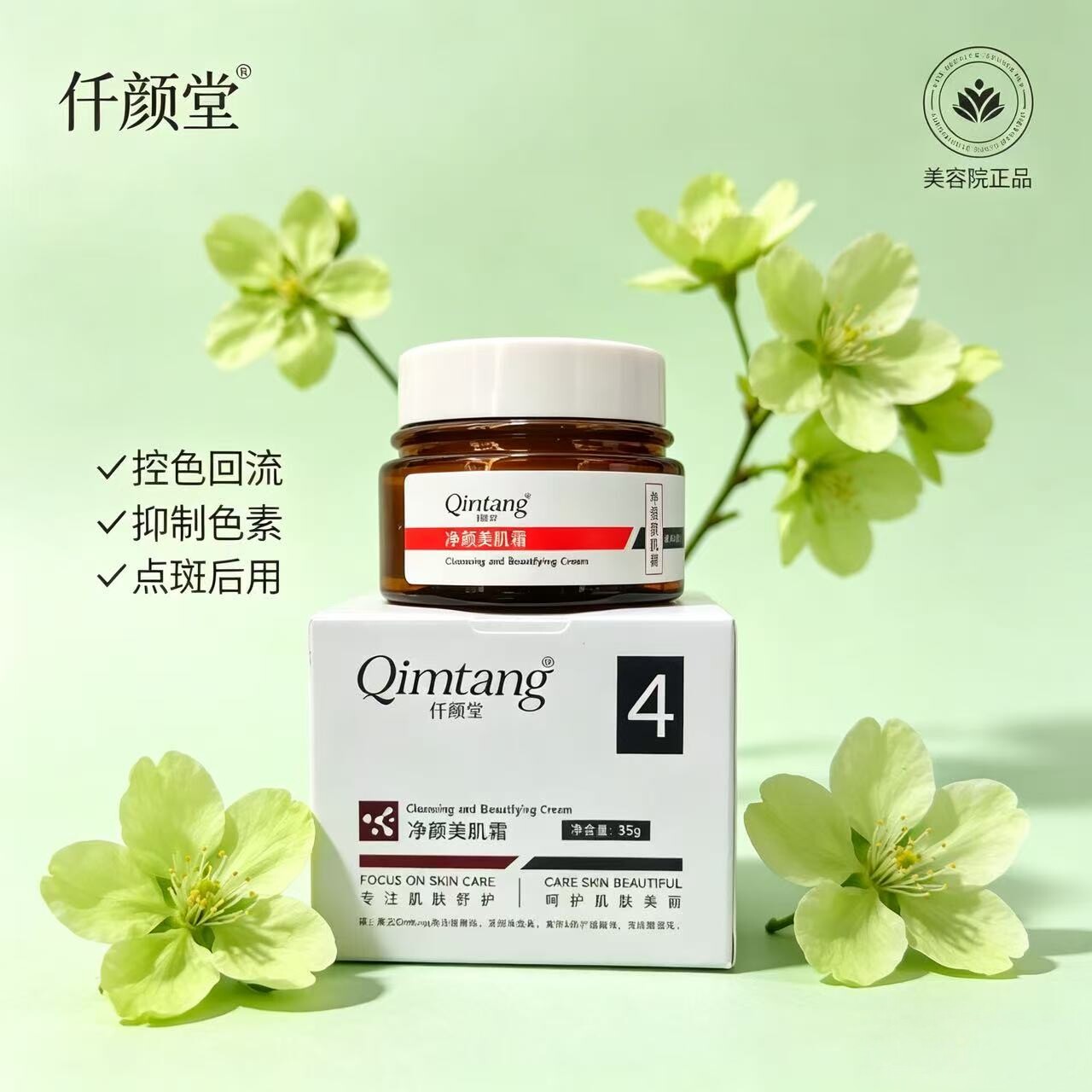 仟颜堂  净颜美肌霜35g  乳液/面霜