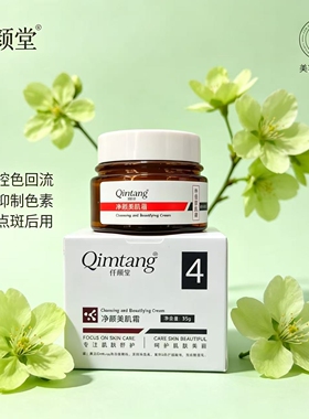 仟颜堂  净颜美肌霜35g  美容院专柜正品
