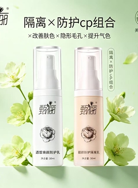 甄俪 靓颜防护霜30ml 靓颜防护隔离乳30ml 美容院专柜正品隔离防