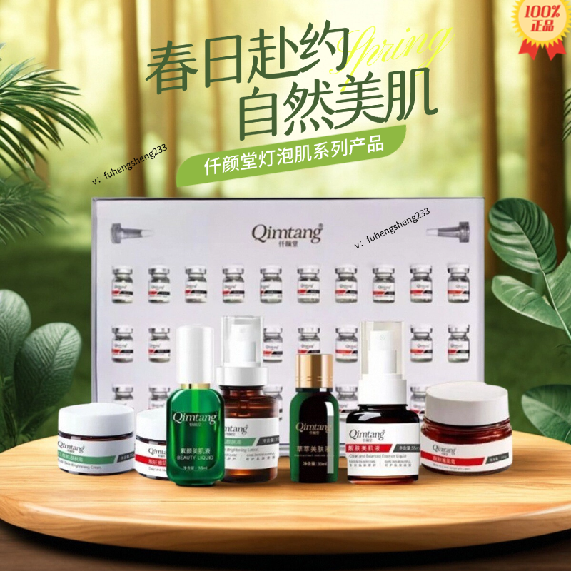 仟颜堂素颜肌灯泡肌修肤精华组合靓颜美肌液毛孔冻干粉美容院正品