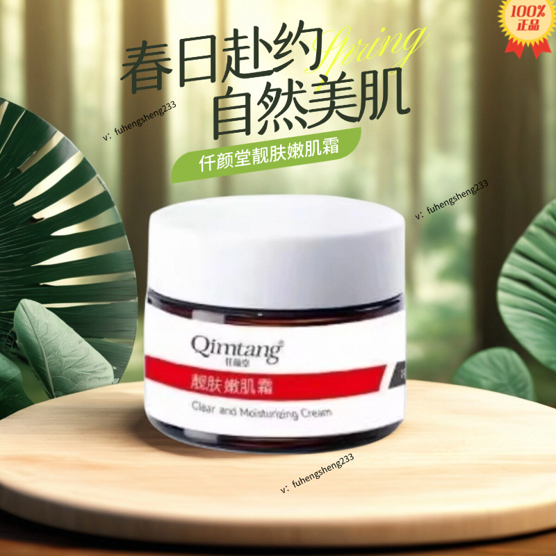 仟颜堂靓肤嫩肌霜35g美容院