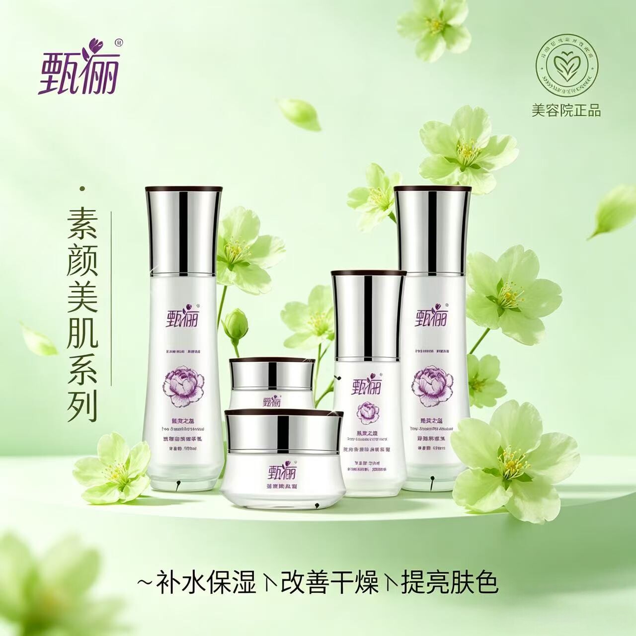 甄俪 美容院护肤品美容院正品水乳精华霜套盒冻干粉私人订制