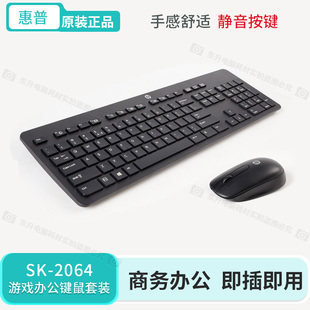 无线键盘鼠标 全新原装 2064无线键鼠套装 惠普HP 高端商务办公