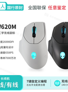 正品国行原封alienware外星人AW620M无线有线双模RGB游戏电竞鼠标