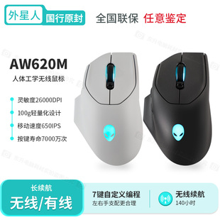 正品国行原封alienware外星人AW620M无线有线双模RGB游戏电竞鼠标