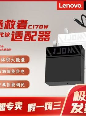 全新正品联想拯救者 C140W C170W适配器氮化镓头电源便携充电器 便携适配器