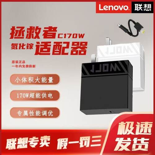 联想拯救者适配器C170W电源便携