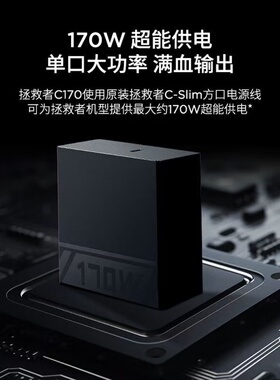 全新正品联想拯救者 C140W C170W 245W适配器氮化镓头电源便携充电器 便携适配器