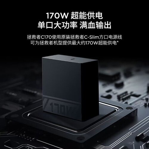 联想拯救者适配器C170W245W便携