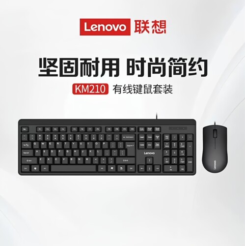 联想KM210KN210有线无线套装