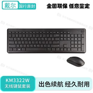 KM117升级版 KM3322W DELL 全新正品 通用无线键盘鼠标套装 戴尔