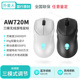 alienware外星人AW720M有线无线蓝牙三模RGB游戏鼠标 顺丰官方正品