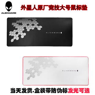 Alienware外星人鼠标垫 电竞游戏超大号发光电脑桌面软垫天然橡胶