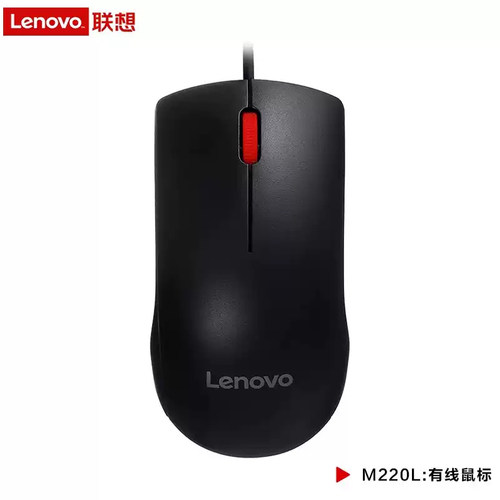 联想M220L USB静音鼠标大红点有线鼠标办公台式机电脑笔记本通用