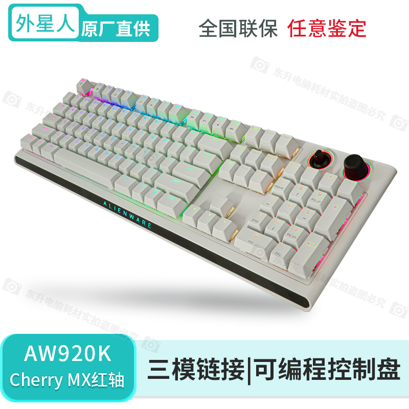国行原封外星人AW920K 2.4G无线有线蓝牙三模RGB电竞机械键盘红轴