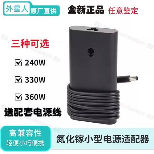 外星人氮化镓240W330W360W充电器
