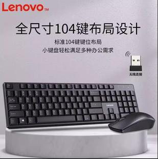 全新正品 机鼠标键盘台式 台式 Lenovo联想MK23无线键鼠套装 通用办公