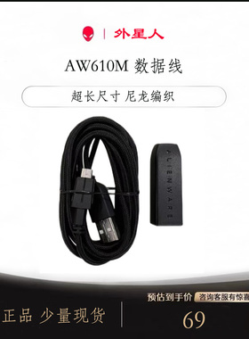 外星人 alienware AW610M AW720M AWPro 鼠标USB原厂数据线充电线