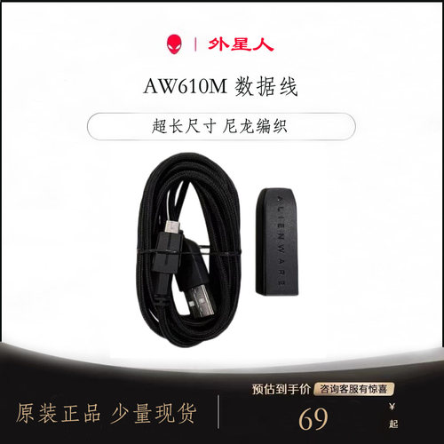 外星人AW610MAW720M鼠标充电线